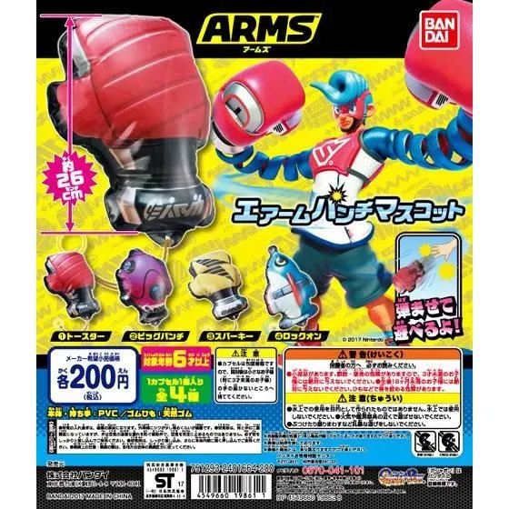 ARMS エアームパンチマスコットの台紙