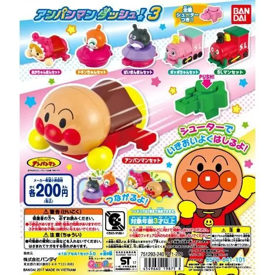 それいけ!アンパンマン アンパンマンダッシュ3の台紙