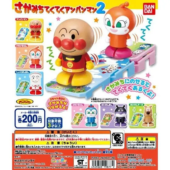 それいけ!アンパンマン さかみちてくてくアンパンマン2の台紙
