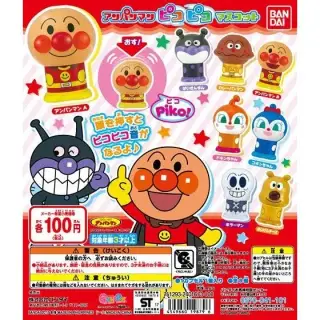 それいけ！アンパンマン　ピコピコマスコットの画像