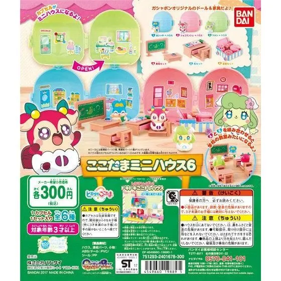 かみさまみならい ヒミツのここたま ここたまミニハウス6の台紙