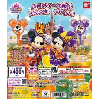 データカードダス　ディズニー マジックキャッスル キラキラ★シャイニースター　マジカルシャイニー★キーコレクション　ハロウィーンスペシャルの画像