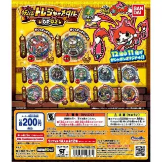 妖怪ウォッチ 妖怪トレジャーメダルGP(ガシャポン)02の画像