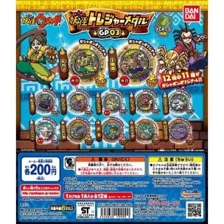 妖怪ウォッチ 妖怪トレジャーメダルGP(ガシャポン)03の画像