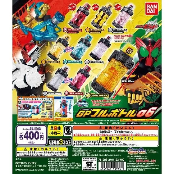 仮面ライダービルド GPフルボトル06の台紙