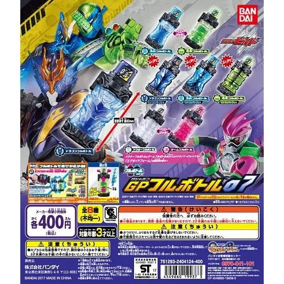 仮面ライダービルド GPフルボトル07の台紙