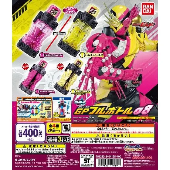 仮面ライダービルド GPフルボトル08の台紙