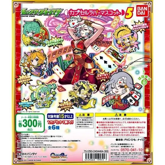 モンスターストライク カプセルラバーマスコット5の台紙