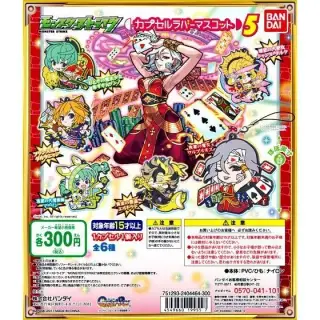 モンスターストライク　カプセルラバーマスコット5の画像