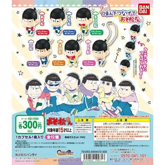 おそ松さん つまんでつなげておそ松さんの台紙