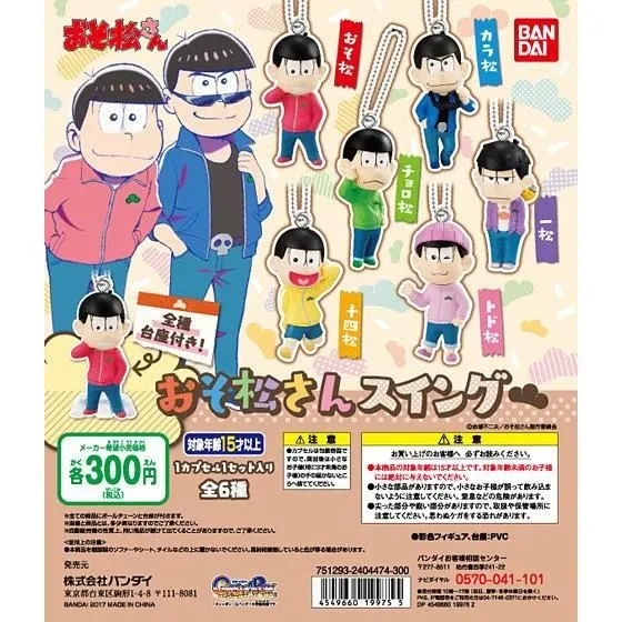 おそ松さん おそ松さんスイングの台紙