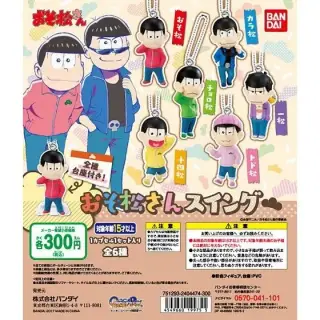 おそ松さん　おそ松さんスイングの画像