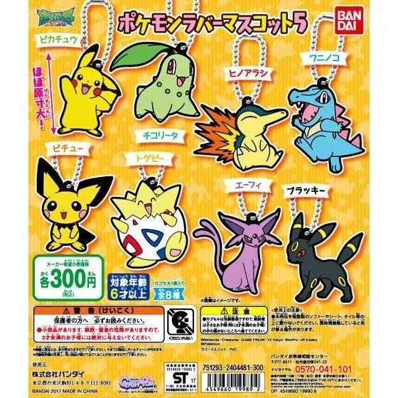 ポケットモンスター ポケモンラバーマスコット05の台紙
