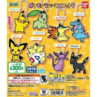 ポケットモンスター　ポケモンラバーマスコット05の画像