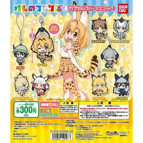 けものフレンズ カプセルラバーマスコットの台紙