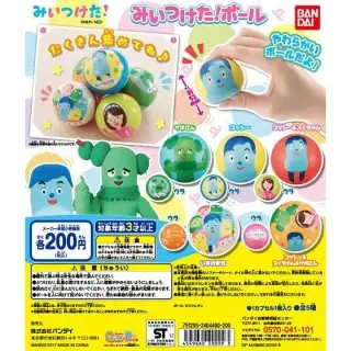みいつけた！　みいつけた！ボールの画像