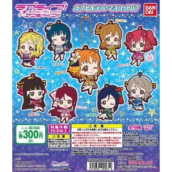 ラブライブ!サンシャイン!!カプセルラバーマスコット07の台紙