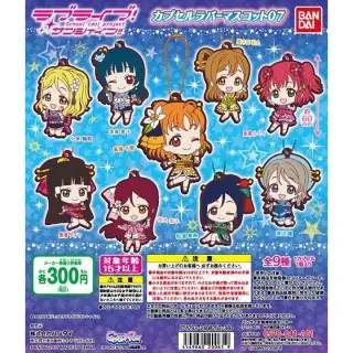ラブライブ！サンシャイン!!カプセルラバーマスコット07の画像