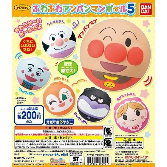 それいけ!アンパンマン ふわふわアンパンマンボール5の台紙