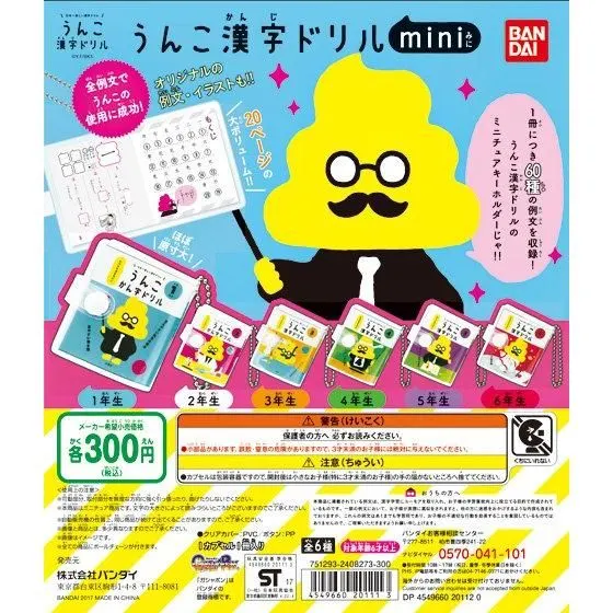 うんこ漢字ドリル うんこ漢字ドリルminiの台紙