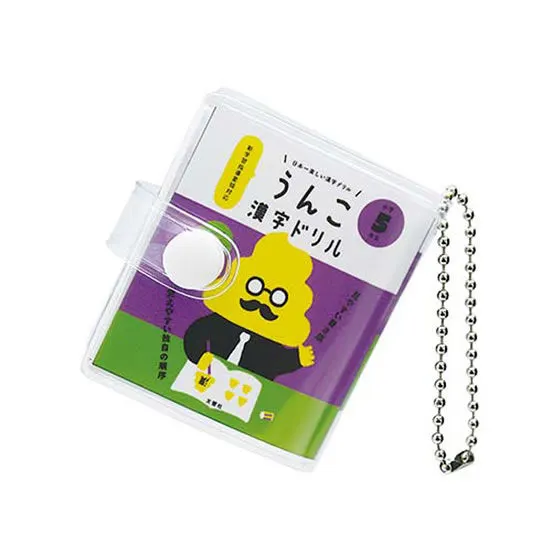 うんこ漢字ドリル うんこ漢字ドリルmini 5年生