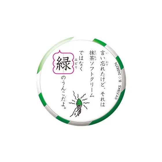 うんこ漢字ドリル　うんこ漢バッ字　-色々な色のうんこを集めよう- 緑のうんこ