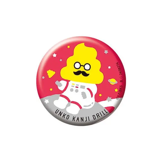 うんこ漢字ドリル　うんこ漢バッ字　-色々な色のうんこを集めよう- うんこ先生⑥