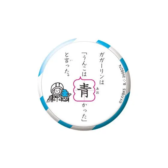 うんこ漢字ドリル　うんこ漢バッ字　-色々な色のうんこを集めよう- 青いうんこ
