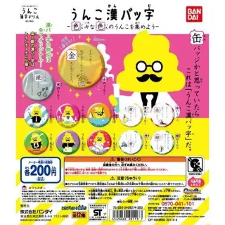 うんこ漢字ドリル　うんこ漢バッ字　-色々な色のうんこを集めよう-の画像
