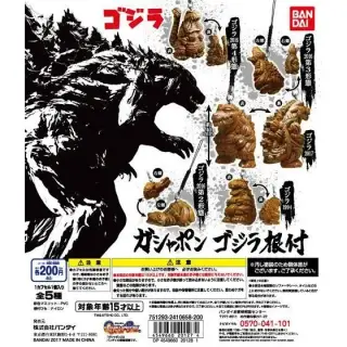 ゴジラ　ガシャポンゴジラ根付の画像
