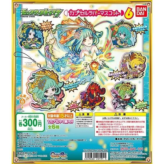 モンスターストライク カプセルラバーマスコット6の台紙