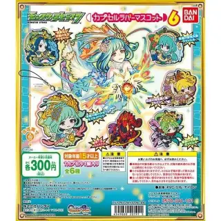 モンスターストライク　カプセルラバーマスコット6の画像