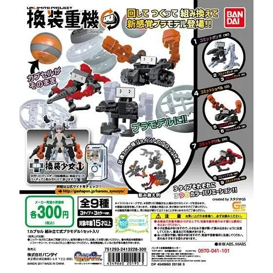 UNLIMITS PROJECT 換装重機の台紙