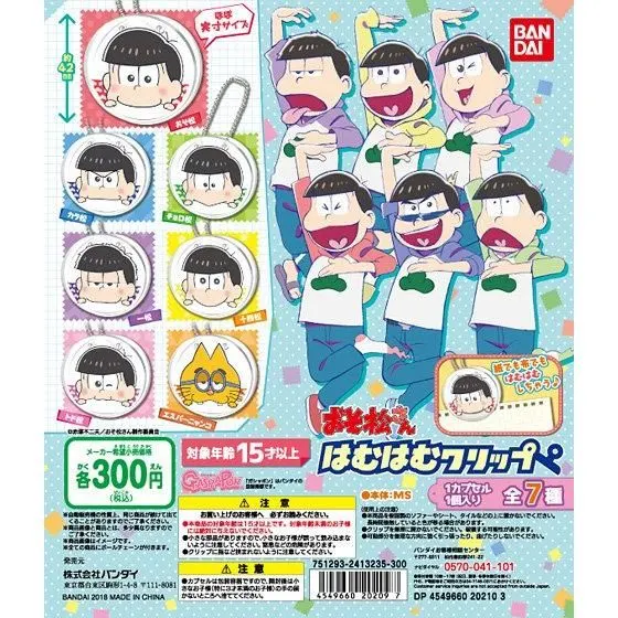 おそ松さん はむはむクリップの台紙