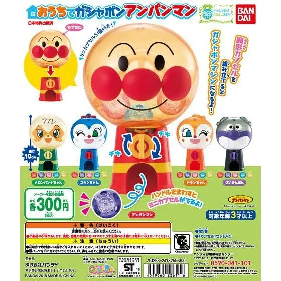 それいけ!アンパンマン おうちでガシャポンアンパンマンの台紙