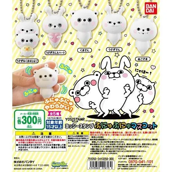 ヨッシースタンプ ふにゅふにゅマスコットの台紙