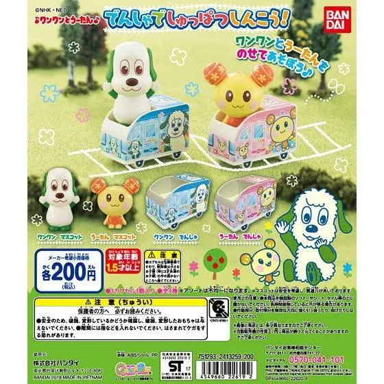 ワンワンとうーたん でんしゃでしゅっぱつしんこう!の台紙