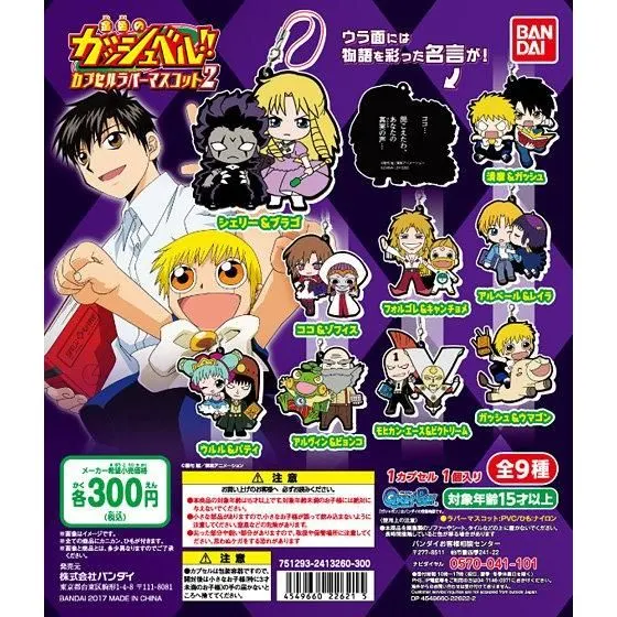 金色のガッシュベル!!カプセルラバーマスコット2の台紙