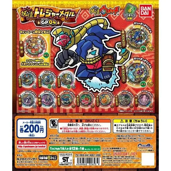妖怪ウォッチ 妖怪トレジャーメダルGP(ガシャポン)04の台紙