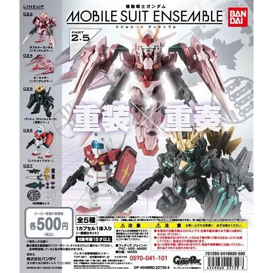 機動戦士ガンダム MOBILE SUIT ENSEMBLE 2.5の台紙