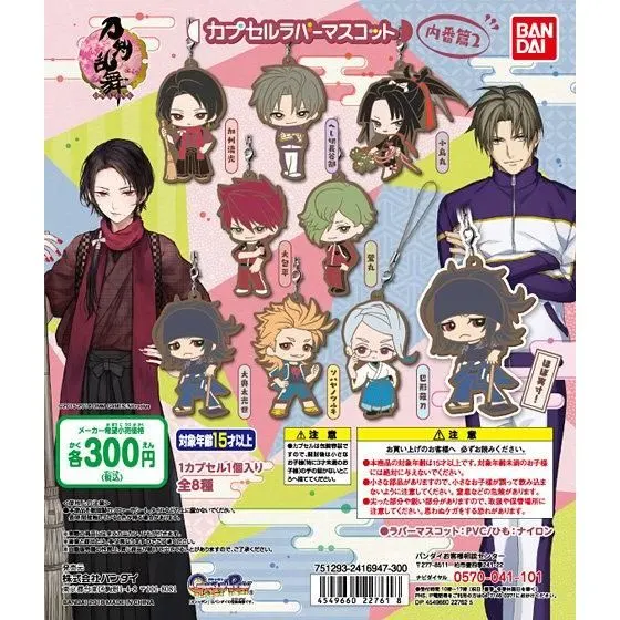 刀剣乱舞-ONLINE-カプセルラバーマスコット<内番篇2>の台紙