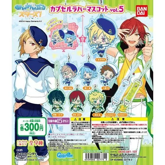 あんさんぶるスターズ!カプセルラバーマスコットvol.5の台紙