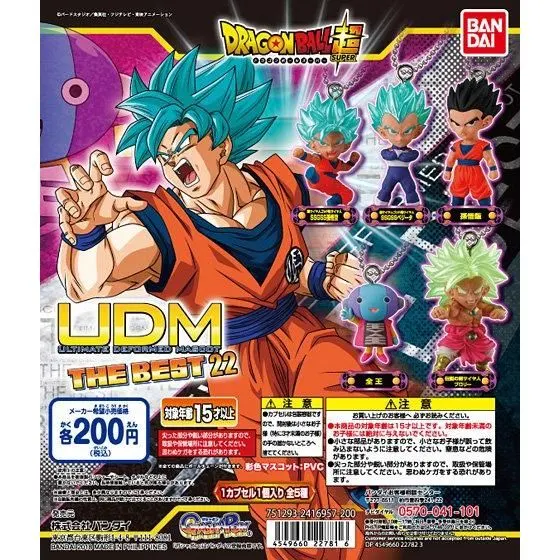 ドラゴンボール超 アルティメットディフォルメマスコットTHE BEST 22の台紙