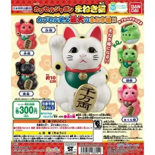 カプセルジャポン　まねき猫の画像
