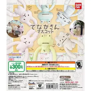 てながさん　マスコットの画像