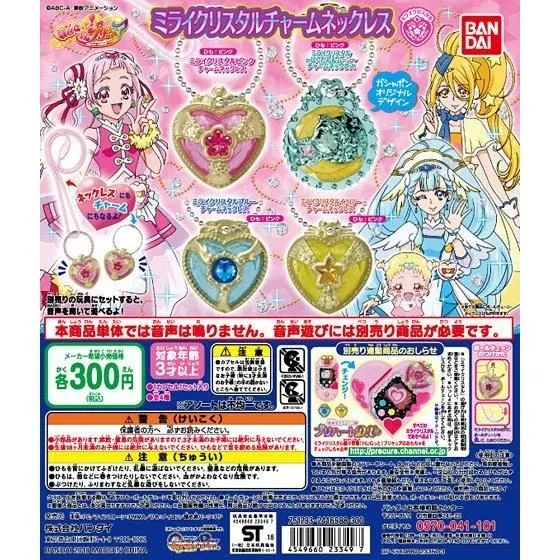 HUGっと!プリキュア ミライクリスタルチャームネックレス1の台紙