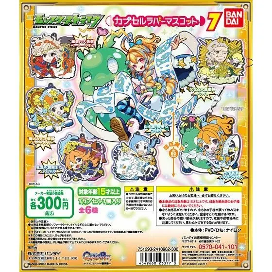 モンスターストライク カプセルラバーマスコット7の台紙