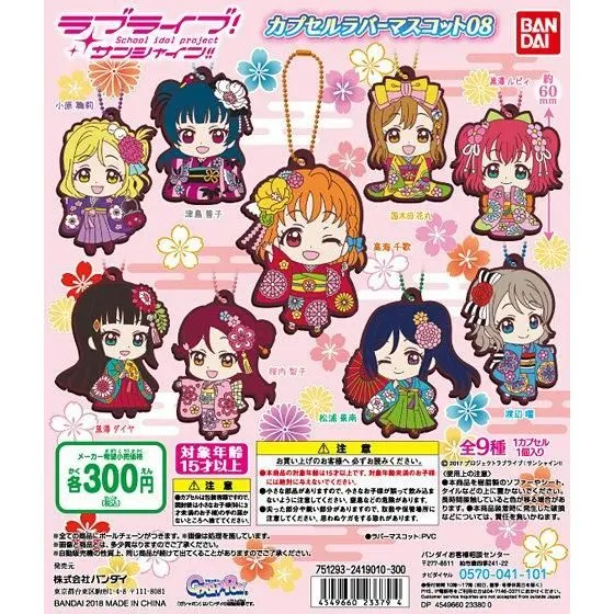 ラブライブ!サンシャイン!! カプセルラバーマスコット08の台紙
