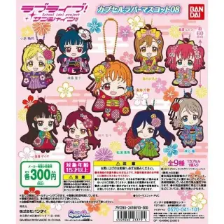 ラブライブ！サンシャイン!! カプセルラバーマスコット08の画像
