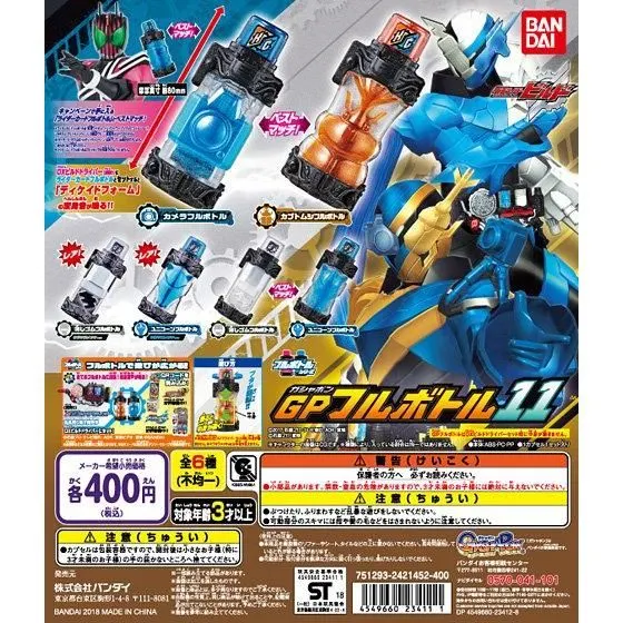 仮面ライダービルド GPフルボトル11の台紙